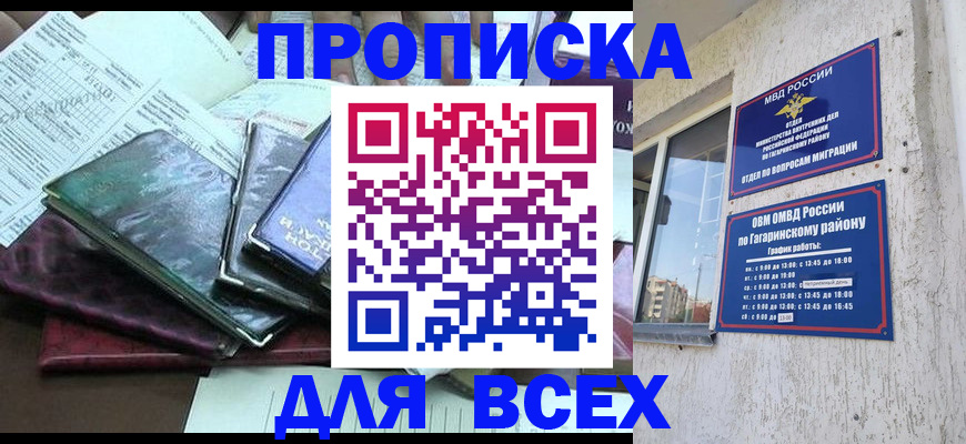 временная регистрация купить в Анжеро-Судженске