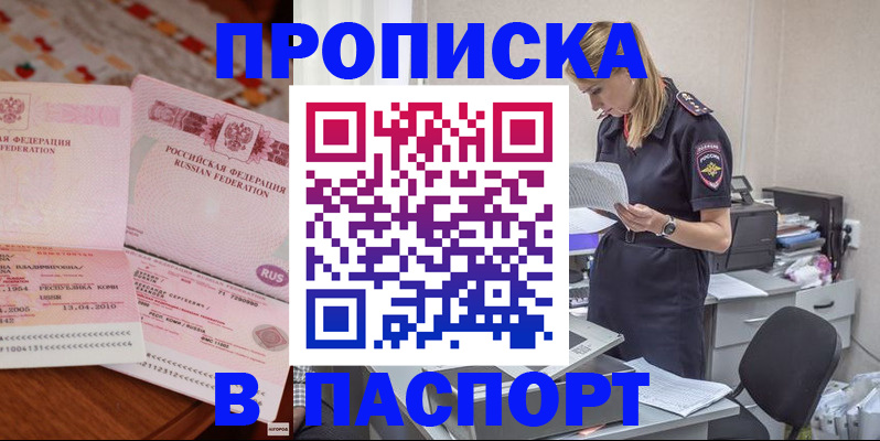 временная регистрация 2025 в Анжеро-Судженске